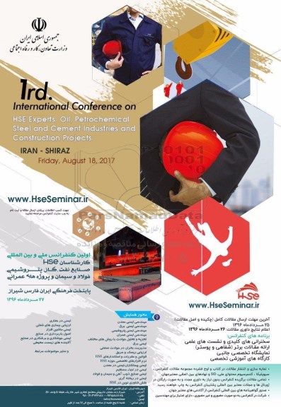 اولین کنفرانس ملی و بین المللی کارشناسان hse