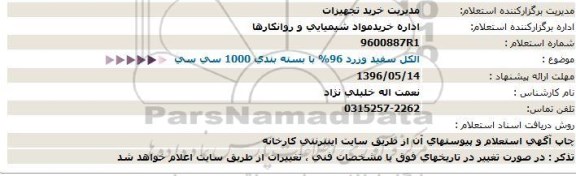 استعلام الكل سفید و زرد