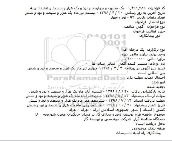مناقصه طرح توسعه ذخیره سازی گاز