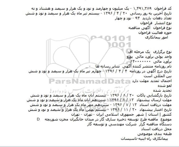 مناقصه طرح توسعه ذخیره سازی گاز 