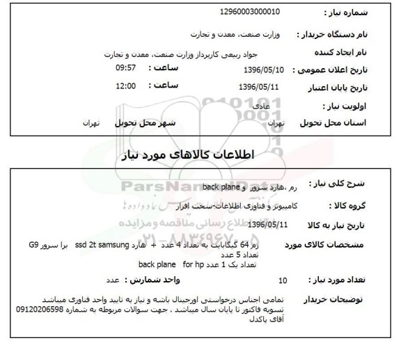 استعلام, استعلام رم ، هارد سرور و
