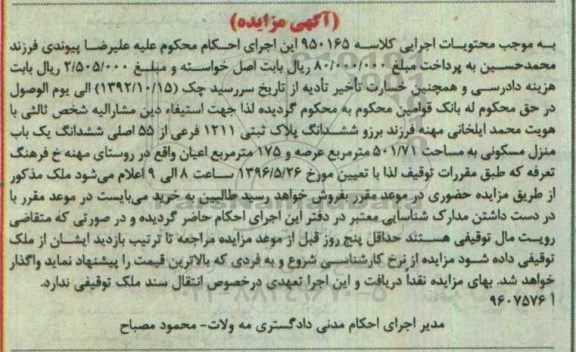 مزایده,مزایده ششدانگ منزل مسکونی مساحت 501.71متر