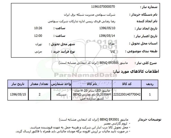 استعلام مانیتور BENQ ER3501