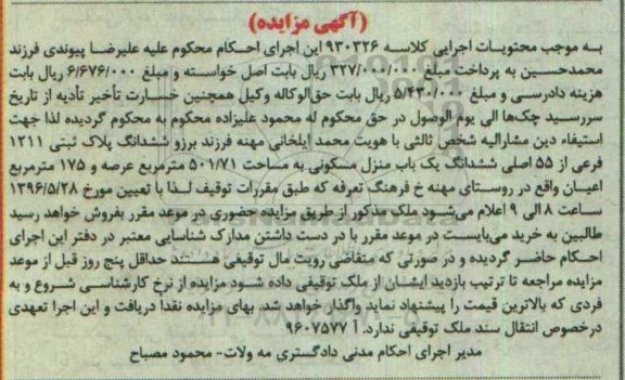 مزایده,مزایده ششدانگ منزل مسکونی مساحت اعیان 175متر