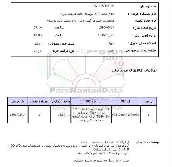 استعلام هارد دیسک اینترنال 96.5.10