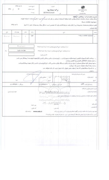 استعلام بهاء, استعلام جمع آوری اطلاعات شبکه
