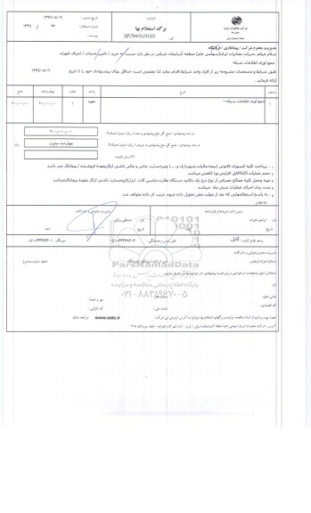 استعلام بهاء, استعلام جمع آوری اطلاعات شبکه 