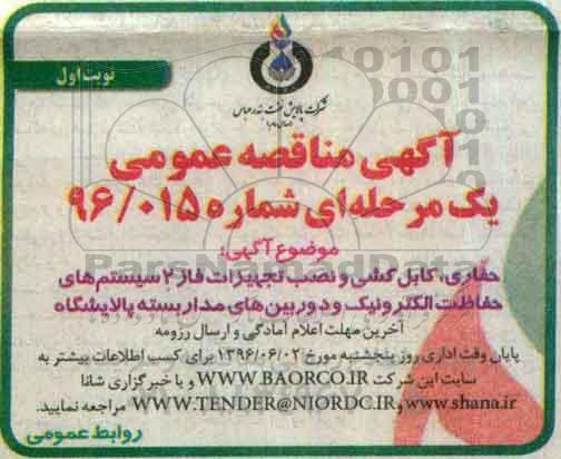 مناقصه , مناقصه حفاری ، کابل کشی و نصب تجهیزات فاز 2 ....