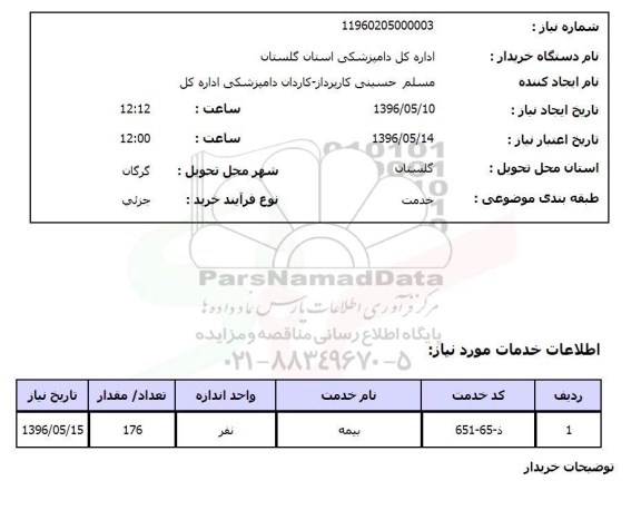 استعلام بیمه