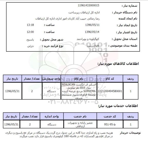 استعلام , استعلام اسکنر اثر انگشت REALSCAN