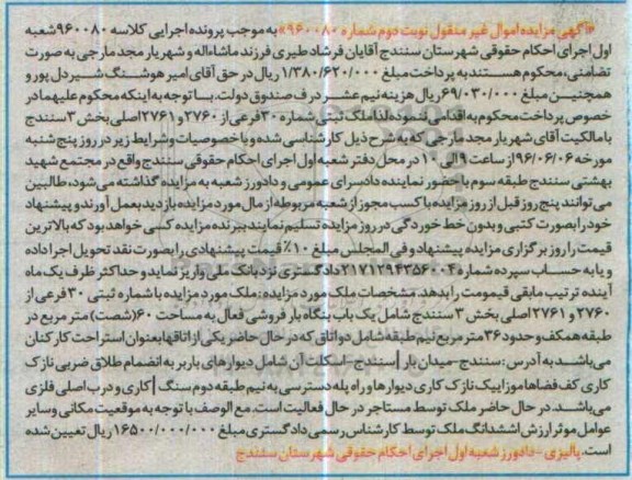 مزایده,مزایده ملک شامل بنگاه بار فروشی فعال 60متر