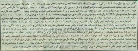 آگهی مزایده, مزایده 100.000 سهام از سهام اسمی شرکت کیمیا شیمی زاگرس