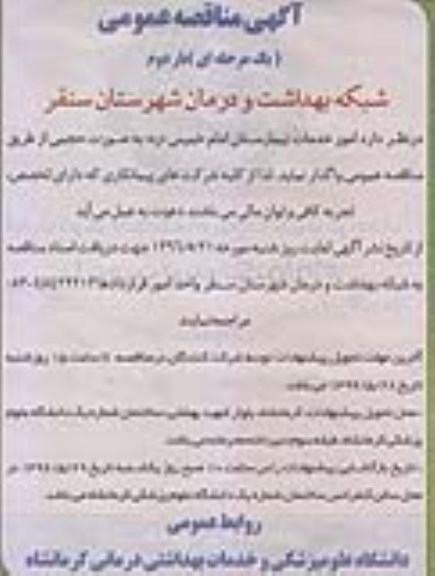 آگهی مناقصه عمومی ,مناقصه امور خدمات بیمارستان امام خمینی - بار دوم 