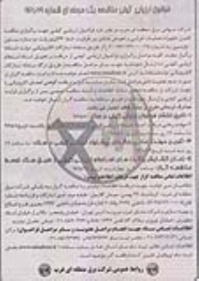 فراخوان ارزیابی کیفی مناقصه یک مرحله ای، مناقصه تامین تجهیزات و عملیات اجرایی و تعویض هادی پر ظرفیت خط 63 کیلو ولت