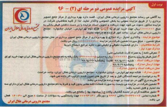 مزایده بهره برداری از مراکز جامع تصویر برداری