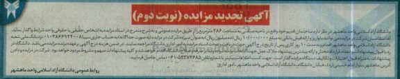 آگهی مزایده , تجدید مزایده واگذاری ساختمان قدیم - نوبت دوم