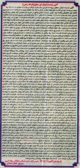 مزایده,مزایده ششدانگ زمین مساحت 800مترمربع