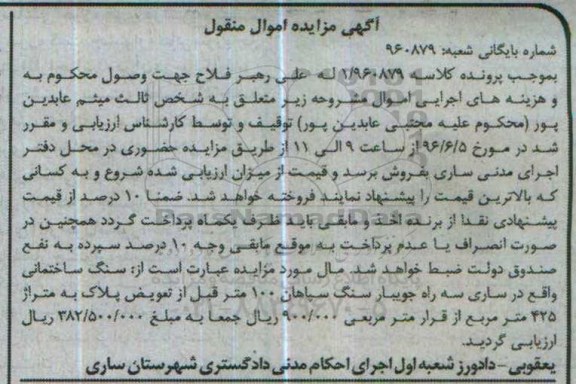 مزایده ,مزایده سنگ ساختمانی