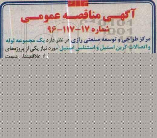 آگهی مناقصه عمومی, مناقصه یک مجموعه لوله و اتصالات کربن استیل و استنلس استیل