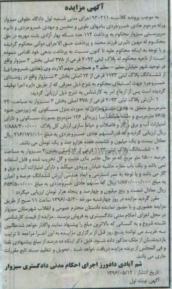 مزایده,مزایده دو قطعه پلاک ثبتی 220 و 1500متر
