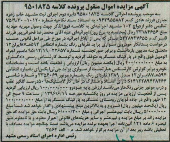 مزایده , مزایده خودروی سواری پراید مدل 89
