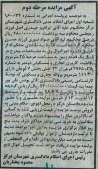 مزایده,مزایده یک قطعه زمین مساحت عرصه 35 مترمربع