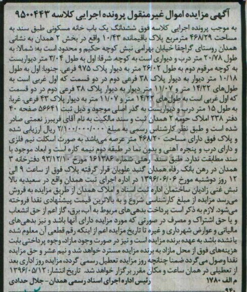 مزایده,مزایده ششدانگ خانه مسکونی مساحت 468.29متر