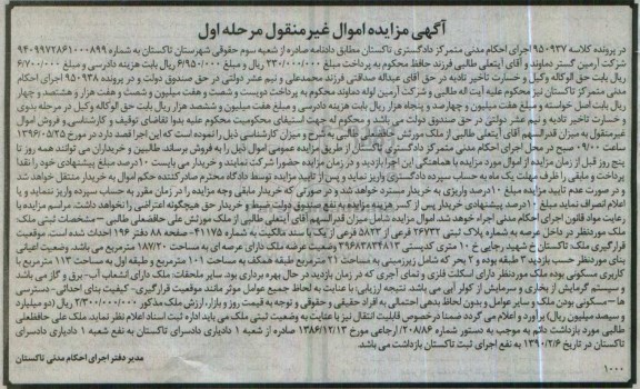 مزایده,مزایده ملک مساحت عرصه 187.20متر