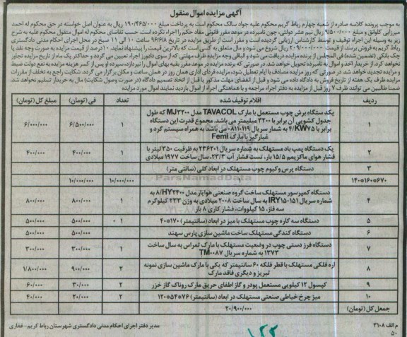 مزایده یکدستگاه برش چوب ...