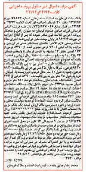 مزایده,مزایده ششدانگ یک دستگاه ساختمان پلاک ثبتی 90301 فرعی