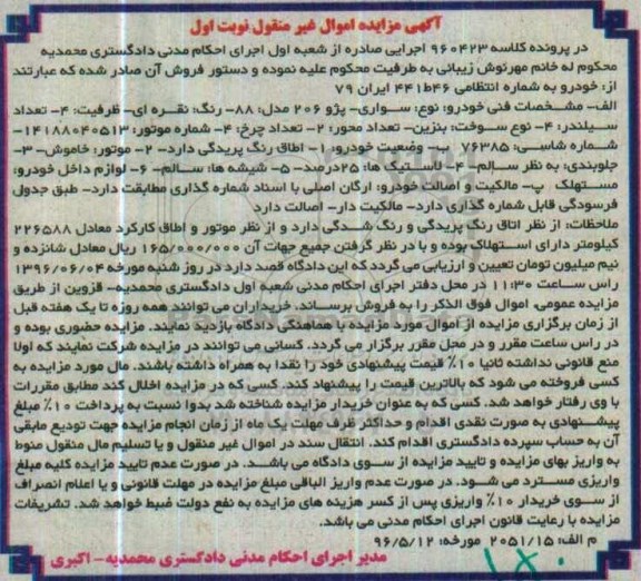 مزایده,مزایده خودروی سواری پژو 206