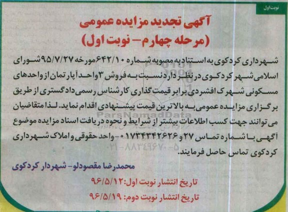 مزایده,مزایده فروش سه واحد آپارتمان از واحدهای مسکونی