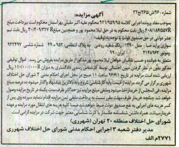 مزایده , مزایده سواری پراید صبا مدل 90