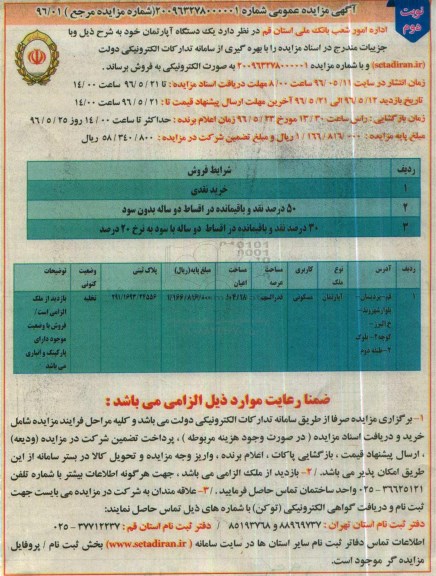 مزایده,مزایده آپارتمان مساحت اعیان 104.18مترمربع نوبت دوم