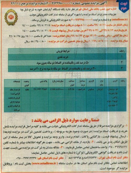 مزایده,مزایده آپارتمان مساحت اعیان 104.18مترمربع نوبت دوم 