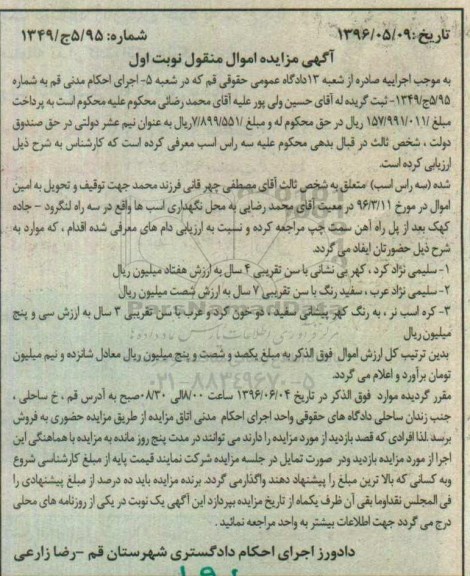 مزایده , مزایده سه راس اسب نوبت اول