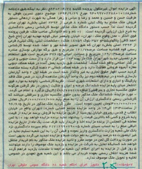 مزایده,مزایده پلاک ثبتی مساحت عرصه 121.7مترمربع