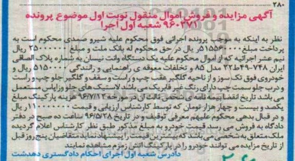 مزایده,مزایده یک دستگاه وانت نیسان