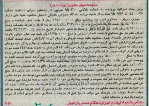 آگهی مزایده , مزایده یکسری قطعات و لوازم یدکی خودروهای پژو و پراید نوبت دوم