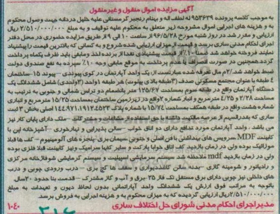 مزایده,مزایده آپارتمان مساحت 125.67مترمربع