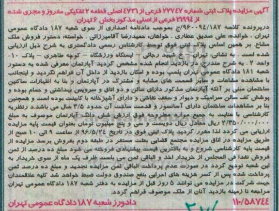 مزایده,مزایده ملک با قدمت ساخت 3.5 سال