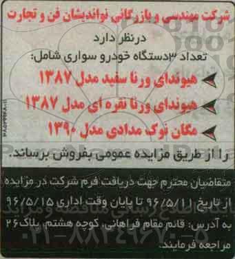 آگهی مزایده ,مزایده 3 دستگاه خودرو