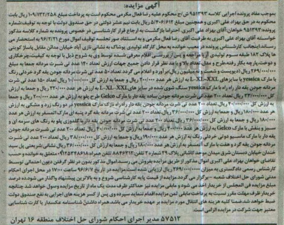 مزایده ، مزایده تعداد 140 عدد تی شرت مردانه ....