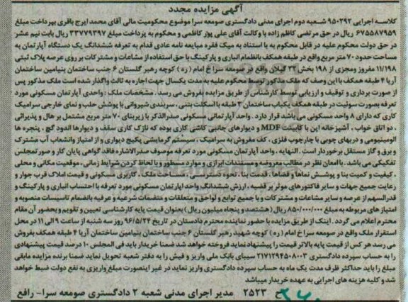 مزایده,مزایده ششدانگ اپارتمان مساحت هفتاد متر