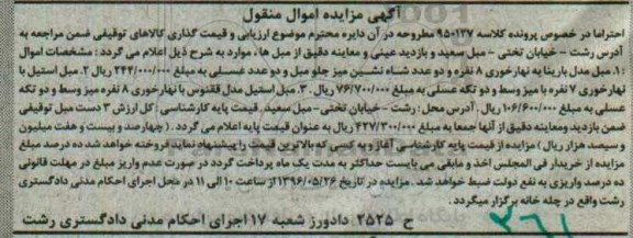 مزایده انواع مبل