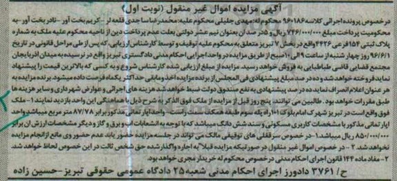 مزایده,مزایده ملک به مساحت 87.78مترمربع نوبت اول