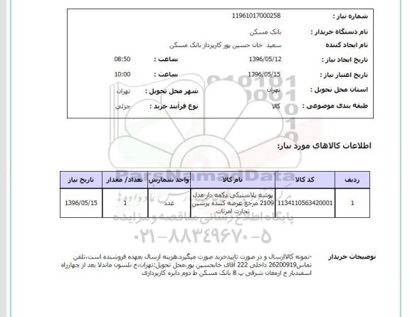 استعلام,استعلام پوشه پلاستیکی دکمه دار