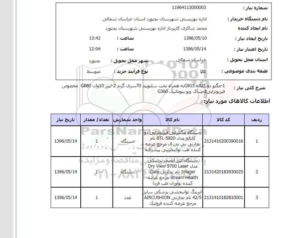 استعلام، استعلام مگنو دو کاناله G915...