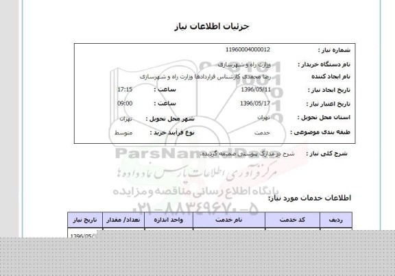 استعلام, استعلام فعالیت های پشتیبانی ترکیبی تسهیلات