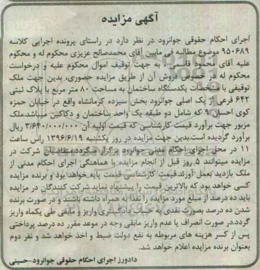 مزایده,مزایده ساختمان به مساحت هشتاد مترمربع